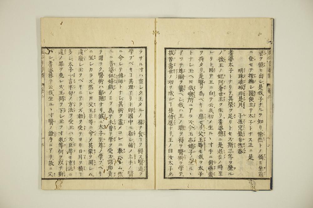 _国字演义医王耆婆传卷__