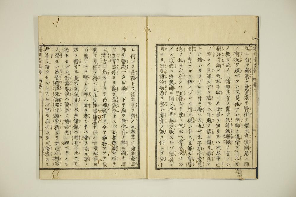 _国字演义医王耆婆传卷__