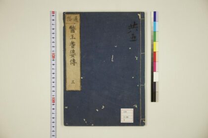 6000 国字演义医王耆婆传5卷 0622023537 1.jpg