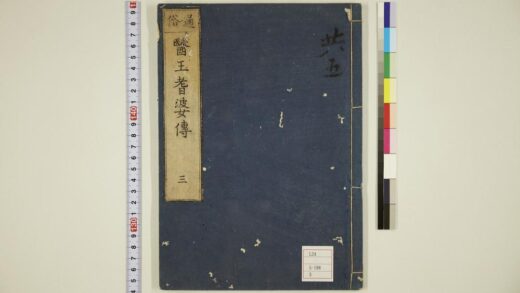 6000 国字演义医王耆婆传5卷 0622023537 1.jpg