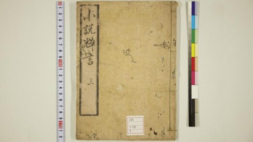 6006 小说粹言5卷 0622023609 1.jpg