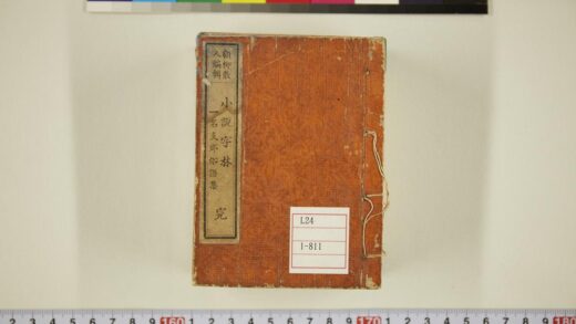 6010 小说字林 一名支那俗语集 0622023637 1.jpg