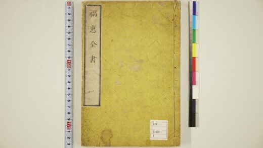 6011 福惠全书32卷 0622023643 1.jpg