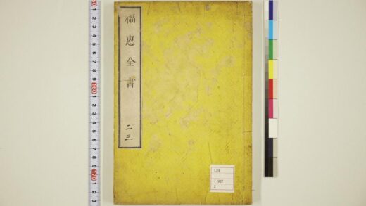 6012 福惠全书32卷 0622023650 1.jpg