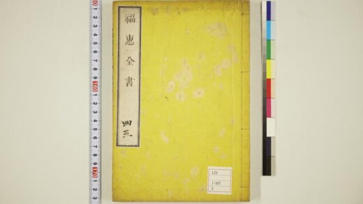 6013 福惠全书32卷 0622023656 1.jpg