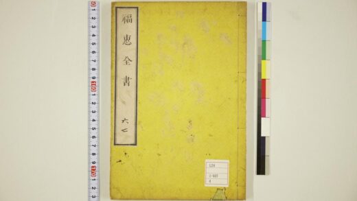 6014 福惠全书32卷 0622023703 1.jpg