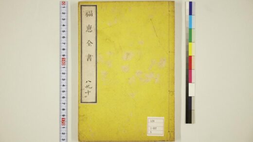 6015 福惠全书32卷 0622023710 1.jpg