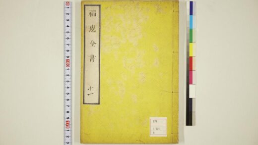 6016 福惠全书32卷 0622023716 1.jpg