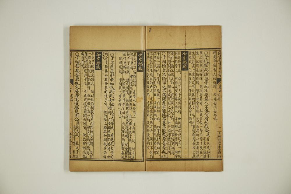 _图书四书白话解论语二__