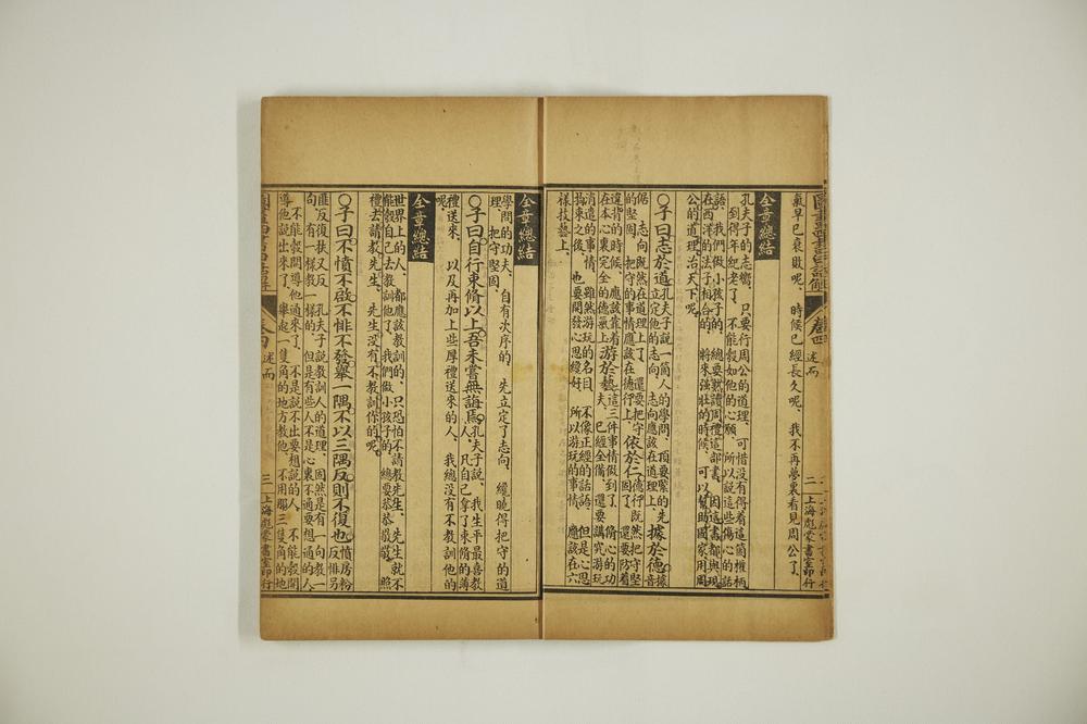 _图书四书白话解论语二__