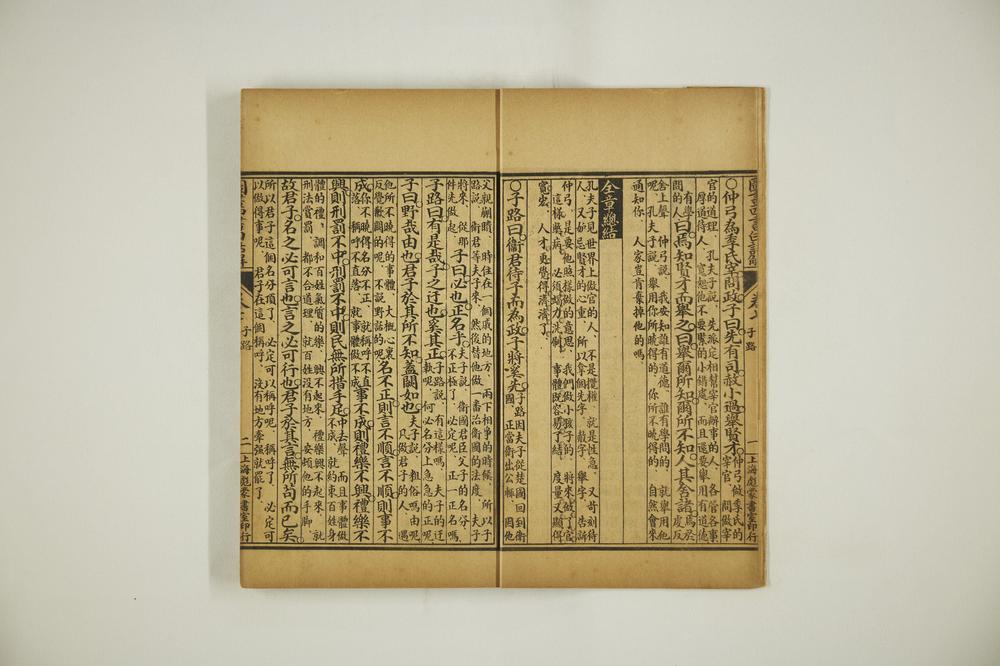 _图书四书白话解论语四__