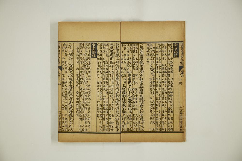 _图书四书白话解论语四__