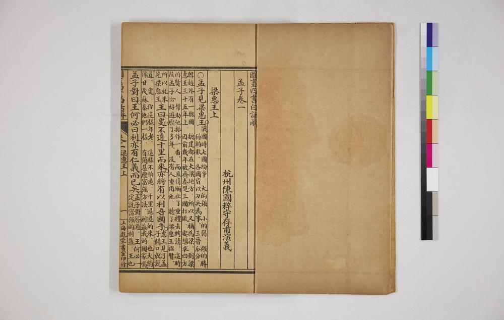 _图书四书白话解孟子一__