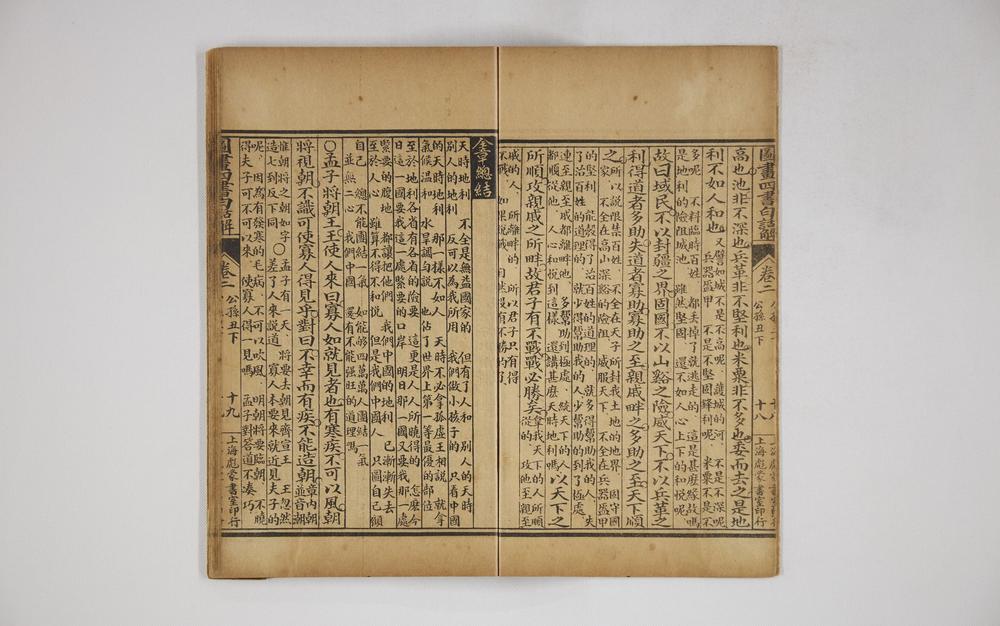 _图书四书白话解孟子二__