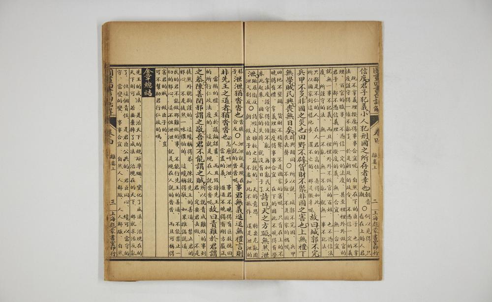 _图书四书白话解孟子四__