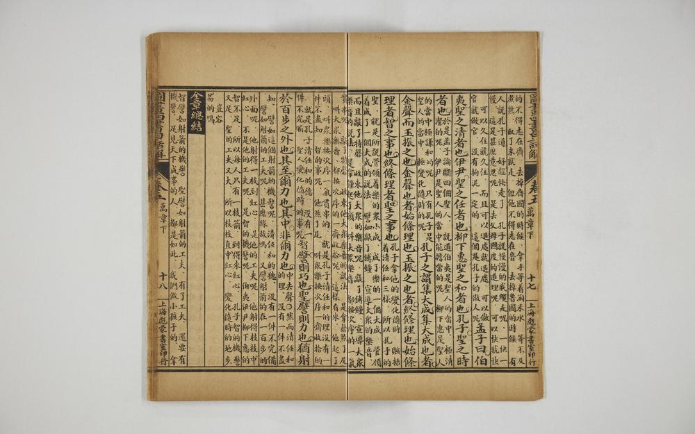 _图书四书白话解孟子五__