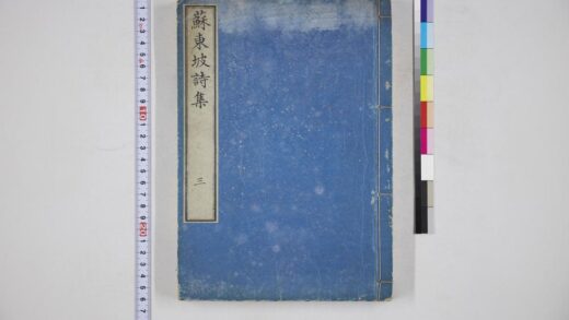 6041 苏东坡诗集三 0622023822 1.jpg