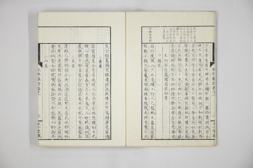 _苏东坡诗集四__