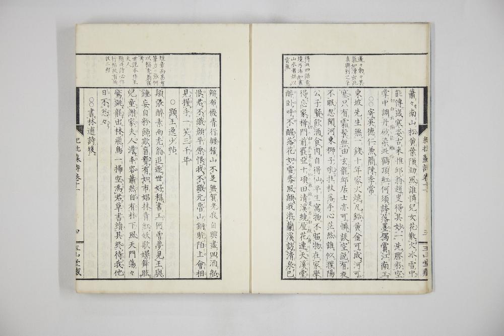 _苏东坡诗集四__