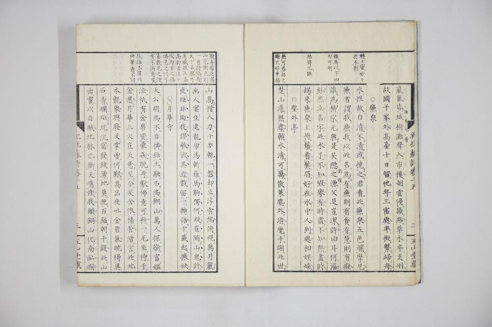 _苏东坡诗集五__