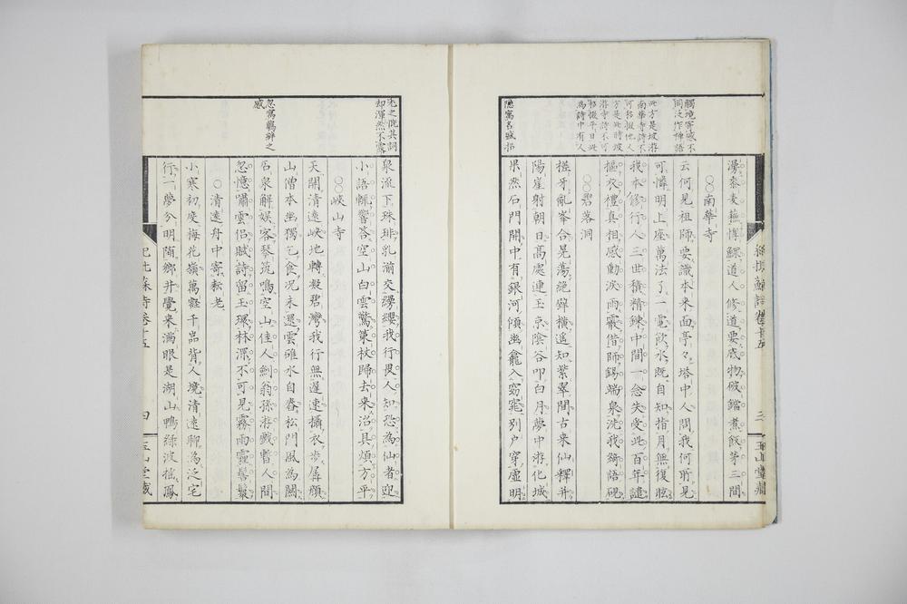 _苏东坡诗集五__