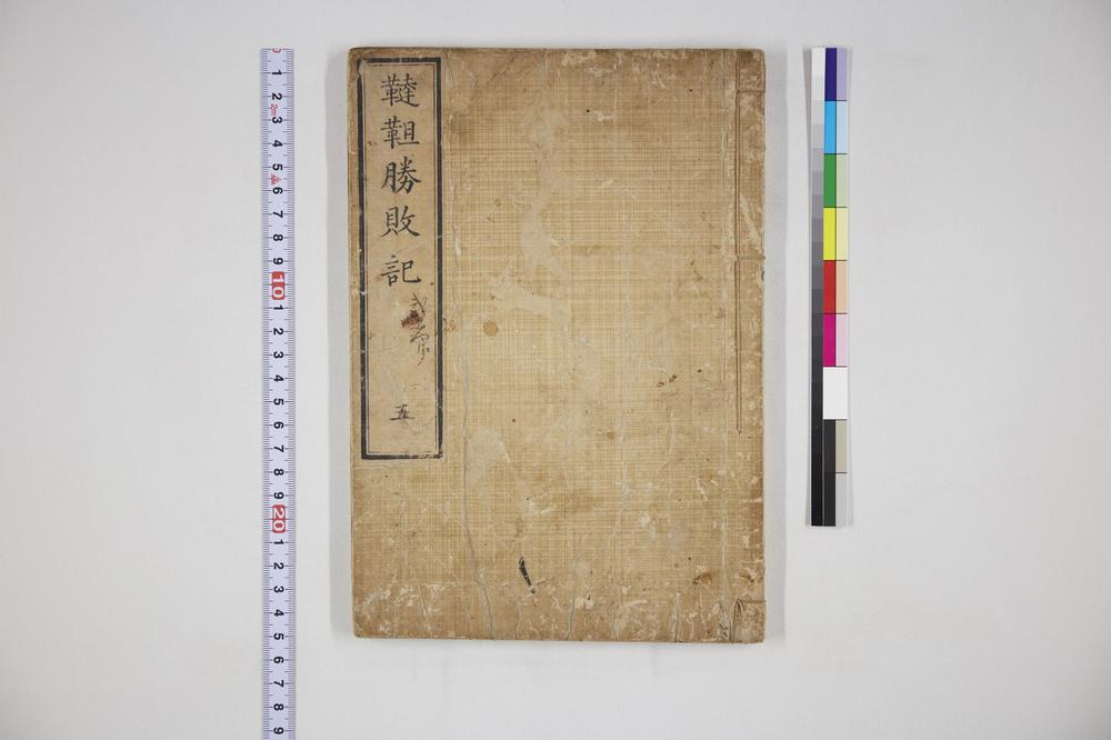 _鞑靼胜败记五__