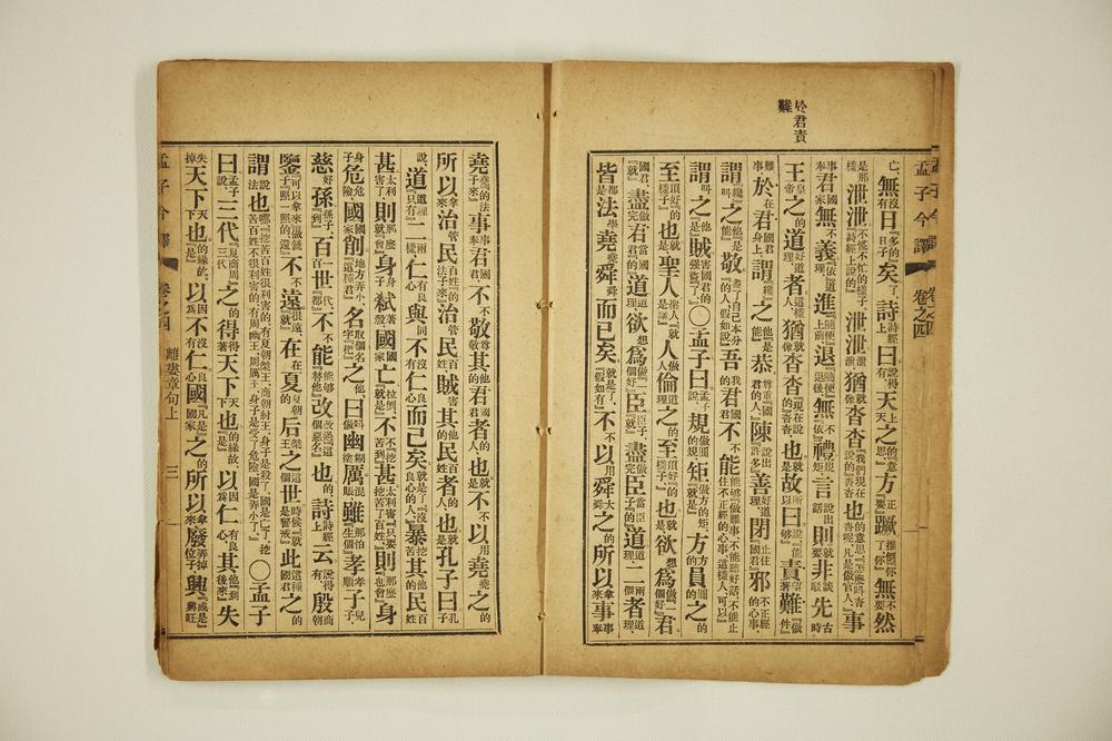 _孟子今译四册之三__