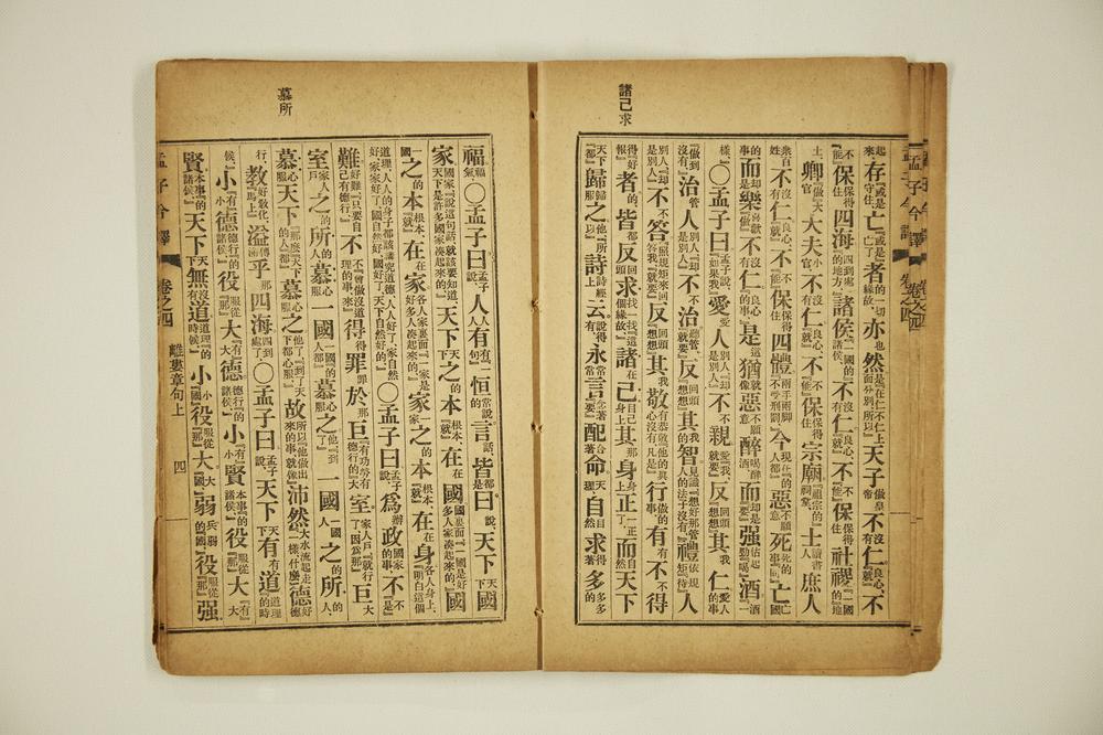 _孟子今译四册之三__