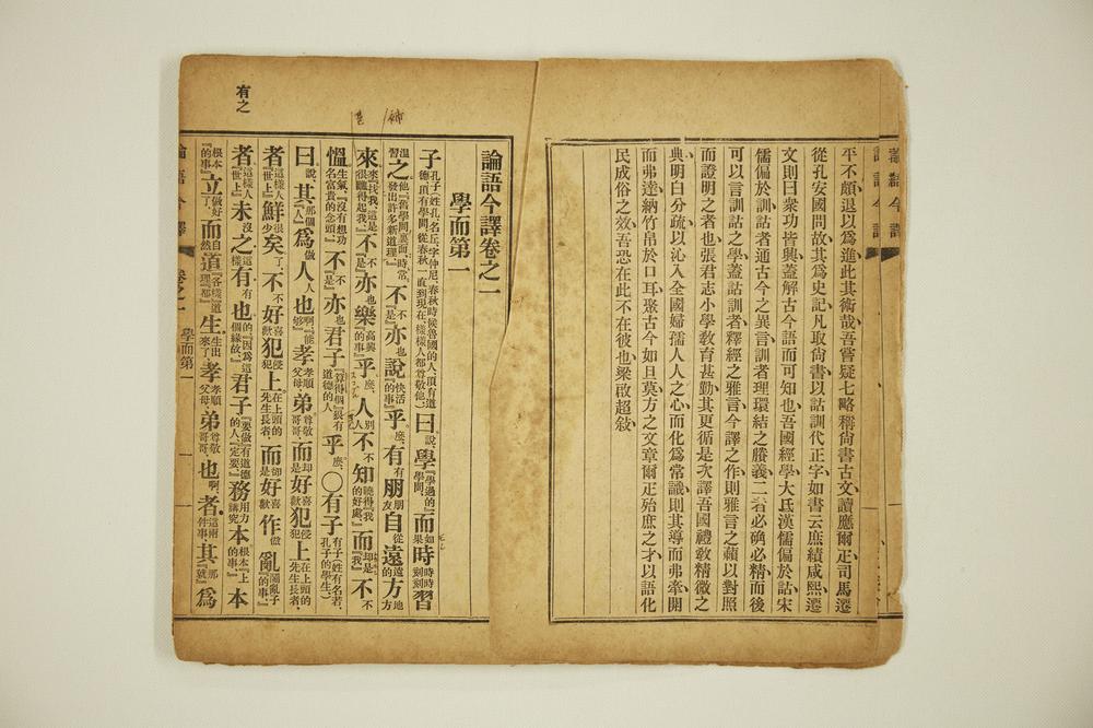 _论语今译二册之一__