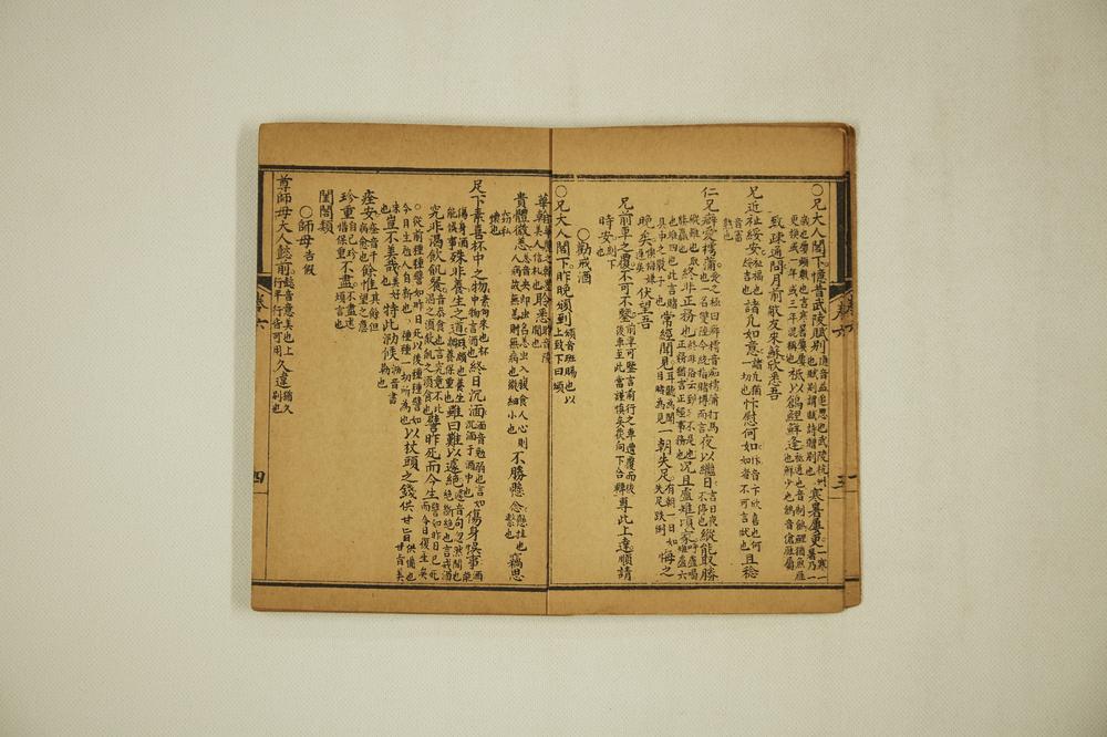 _增广批注尺牍全璧__