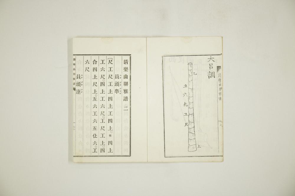 _清乐曲牌雅谱__