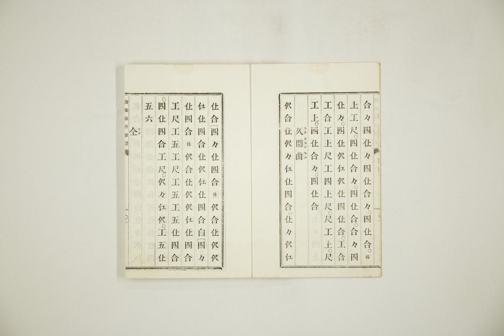 _清乐曲牌雅谱__