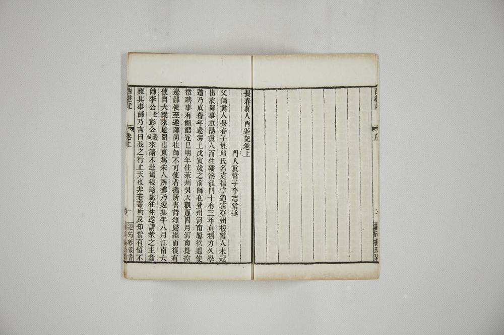 _长春真人西游记__