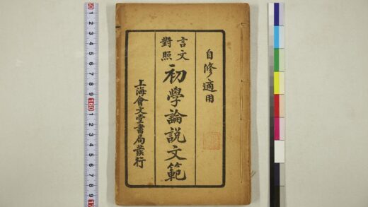 6065 初学论说文范 0622023936 1.jpg