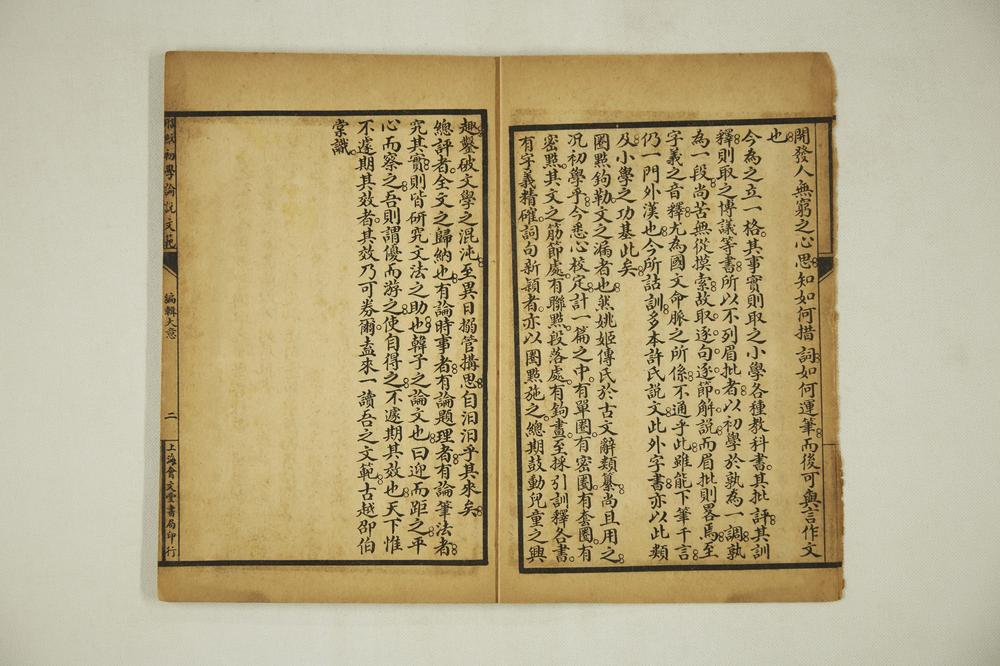 _初学论说文范__