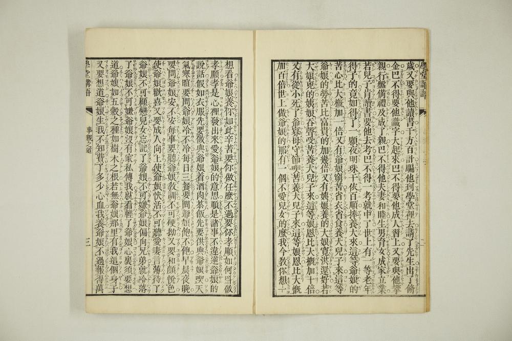 _学堂讲语翻译全__