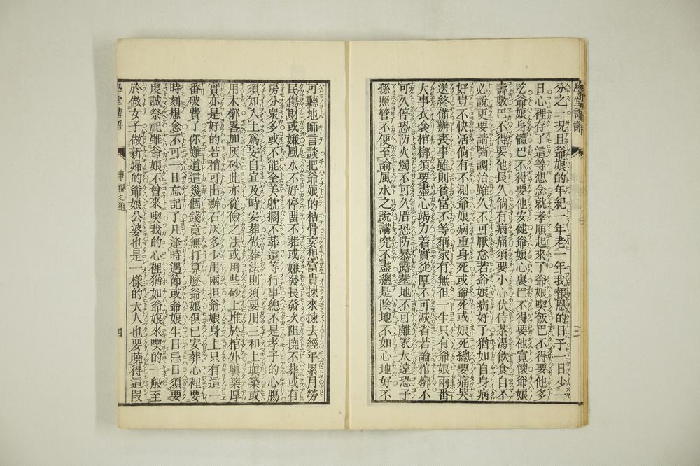 _学堂讲语翻译全__