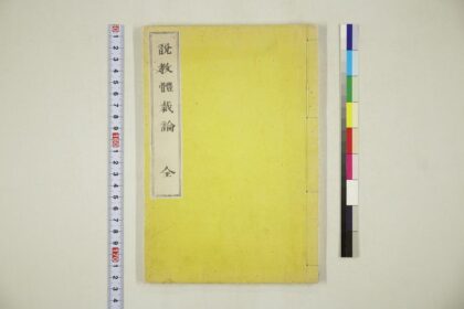 6067 说教体裁论全 0622023950 1.jpg