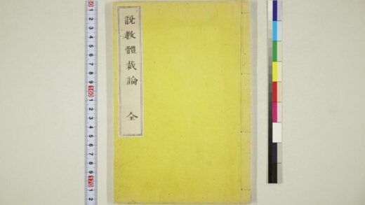 6067 说教体裁论全 0622023950 1.jpg