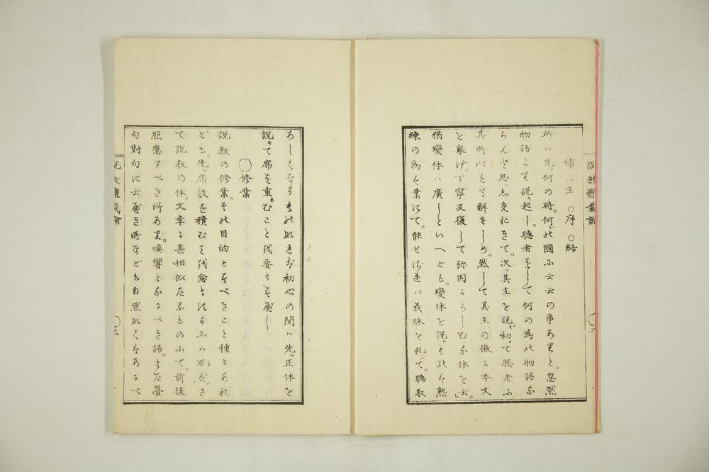 _说教体裁论全__