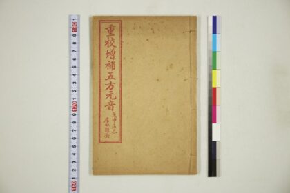 6069 重校增补五方元音 0622024002 1.jpg