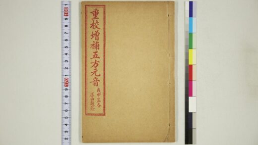 6070 重校增补五方元音 0622024010 1.jpg