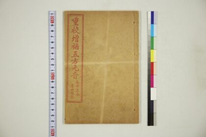 6071 重校增补五方元音 0622024017 1.jpg