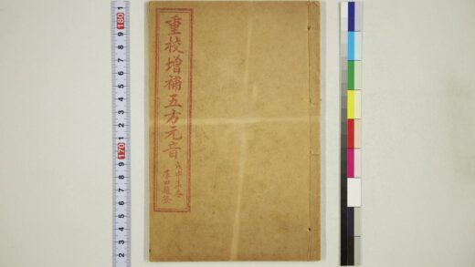 6071 重校增补五方元音 0622024017 1.jpg