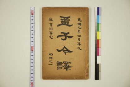 6072 孟子今译四册之一 0622024024 1.jpg