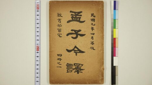 6072 孟子今译四册之一 0622024024 1.jpg