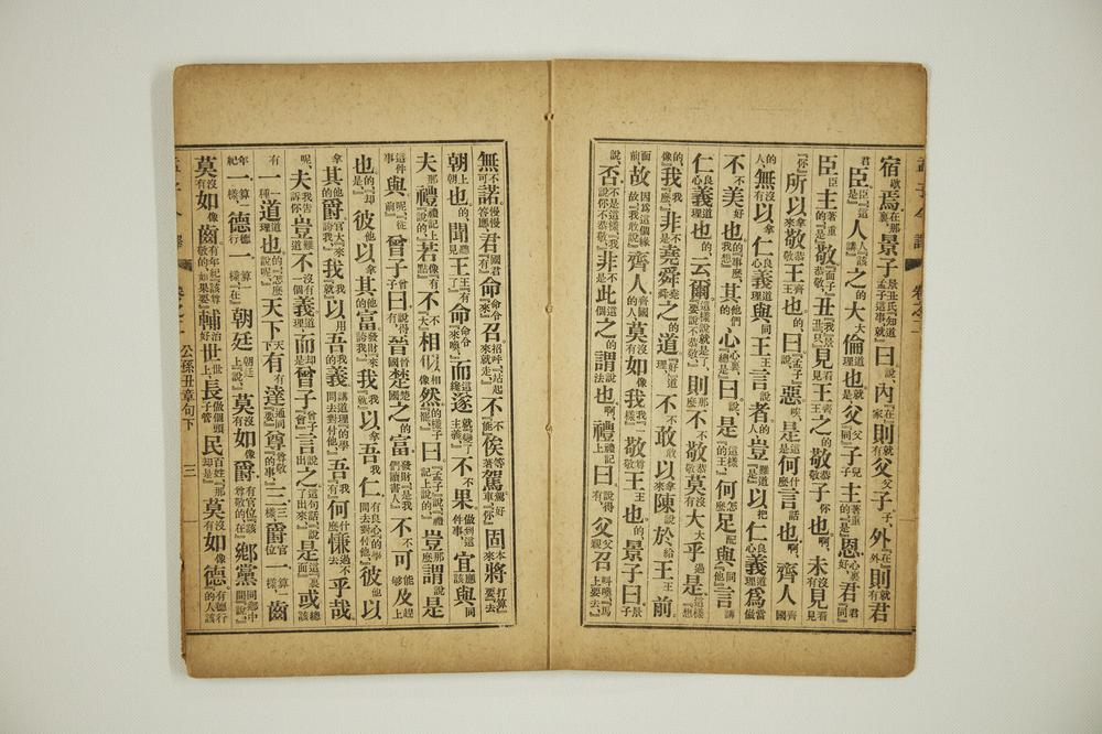 _孟子今译四册之二__