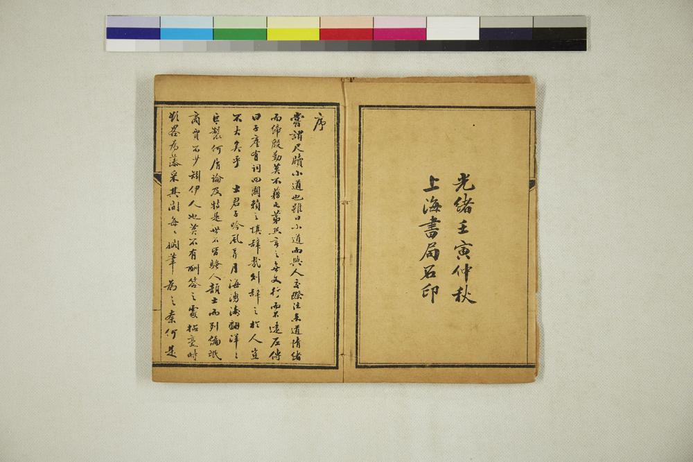 _最新增广批注字汇尺牍全璧__