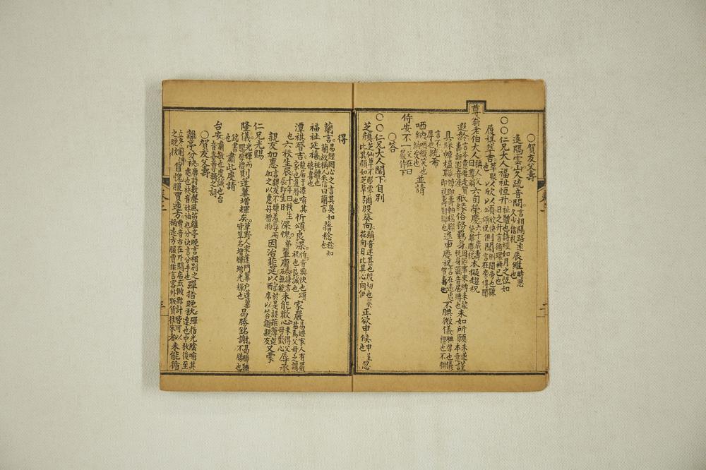 _最新增广批注字汇尺牍全璧__