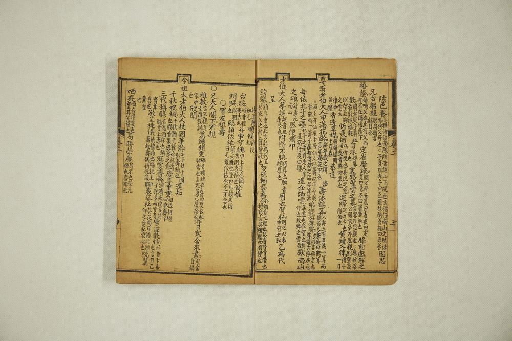 _最新增广批注字汇尺牍全璧__